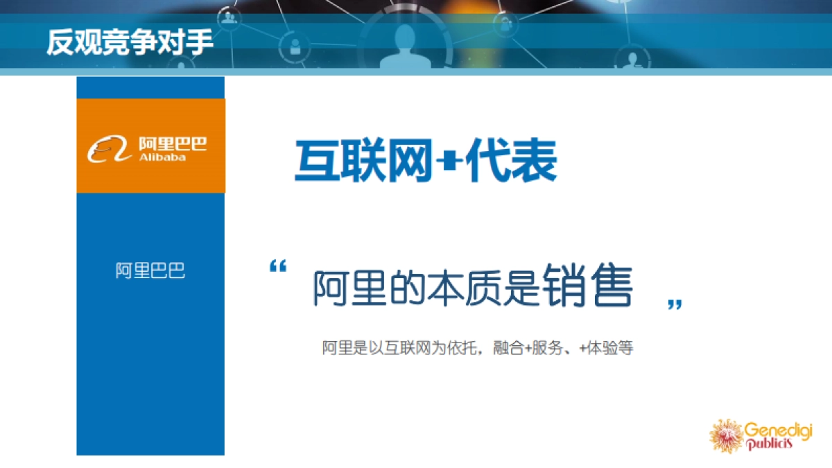 万达网络2017-2018公关传播方案_第10页