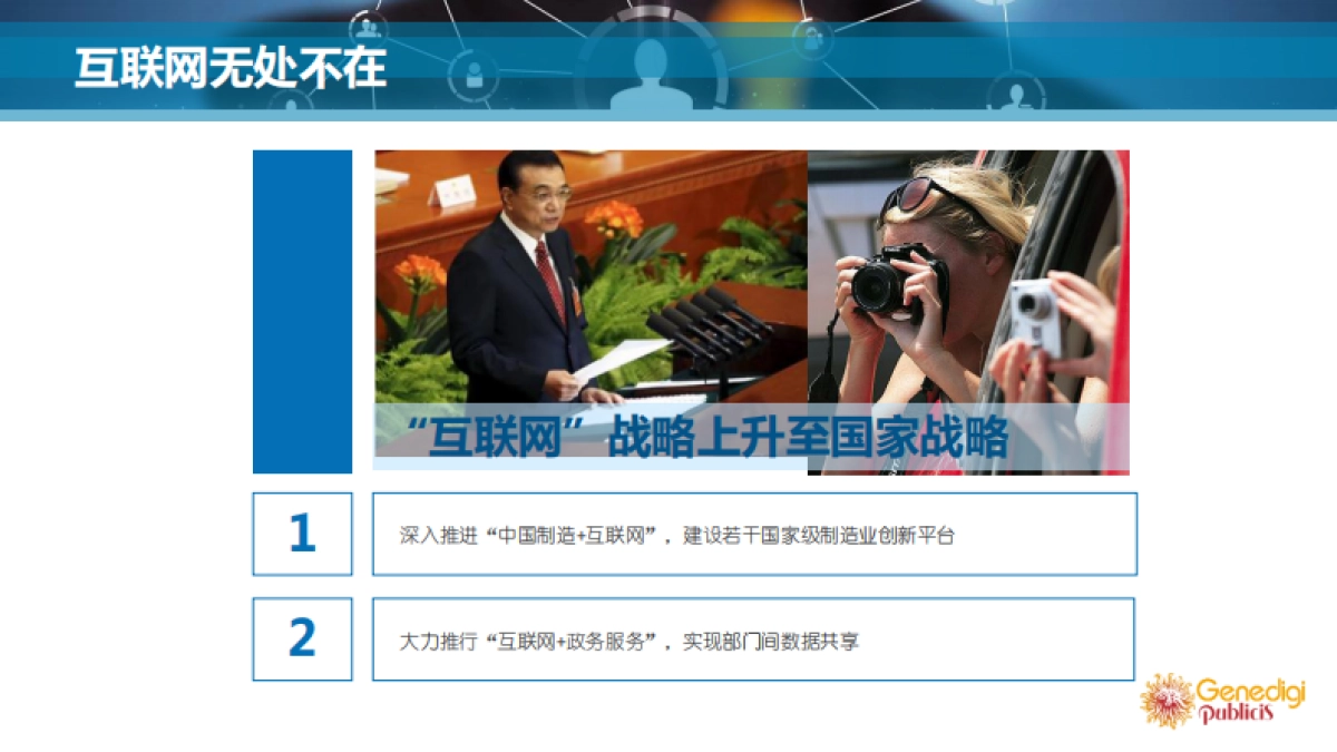 万达网络2017-2018公关传播方案_第4页
