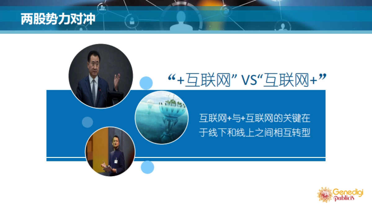 万达网络2017-2018公关传播方案_第5页