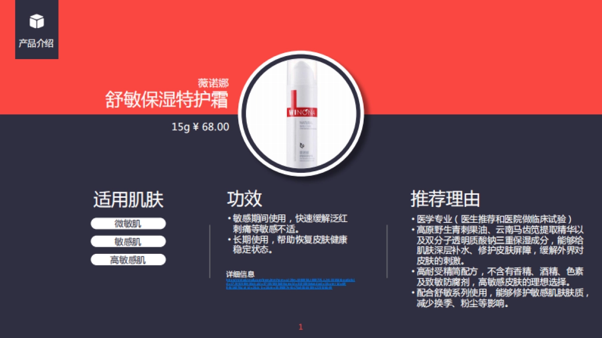 薇诺娜小红书达人种草合作 Brief_第1页