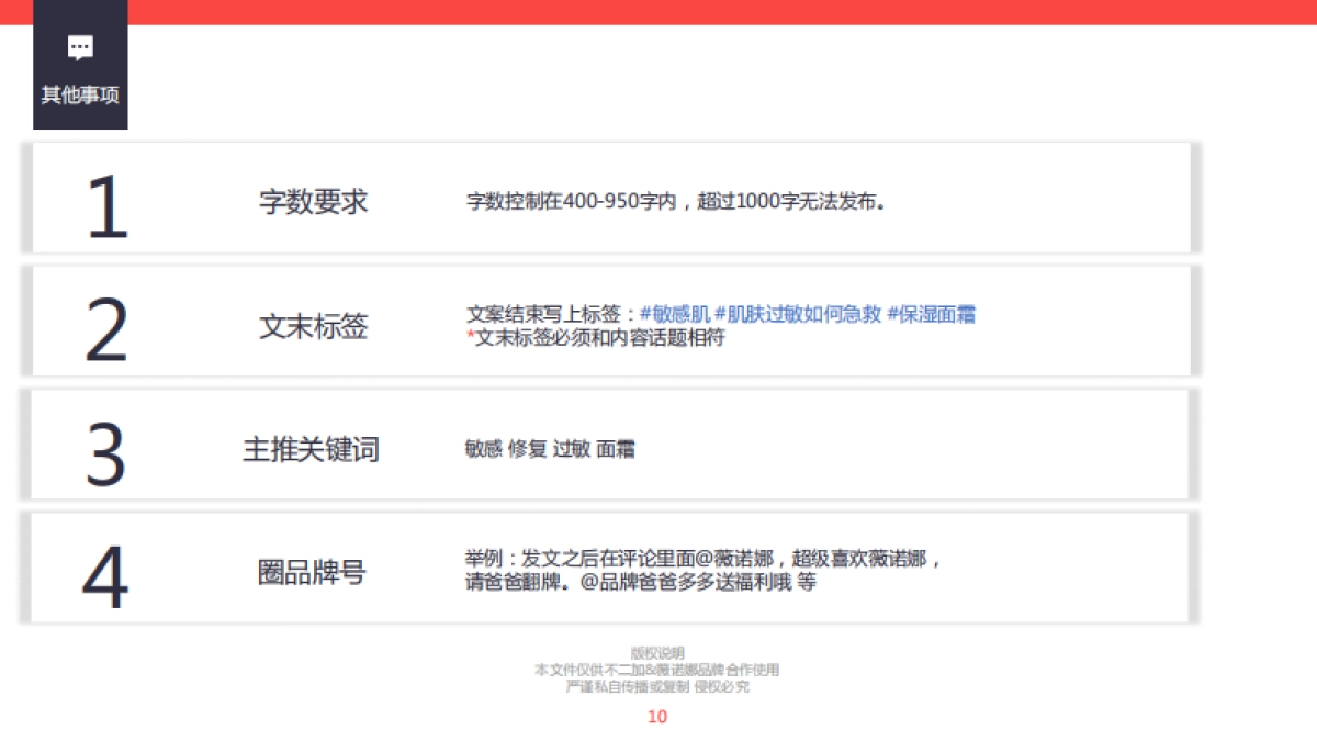 薇诺娜小红书达人种草合作 Brief_第10页