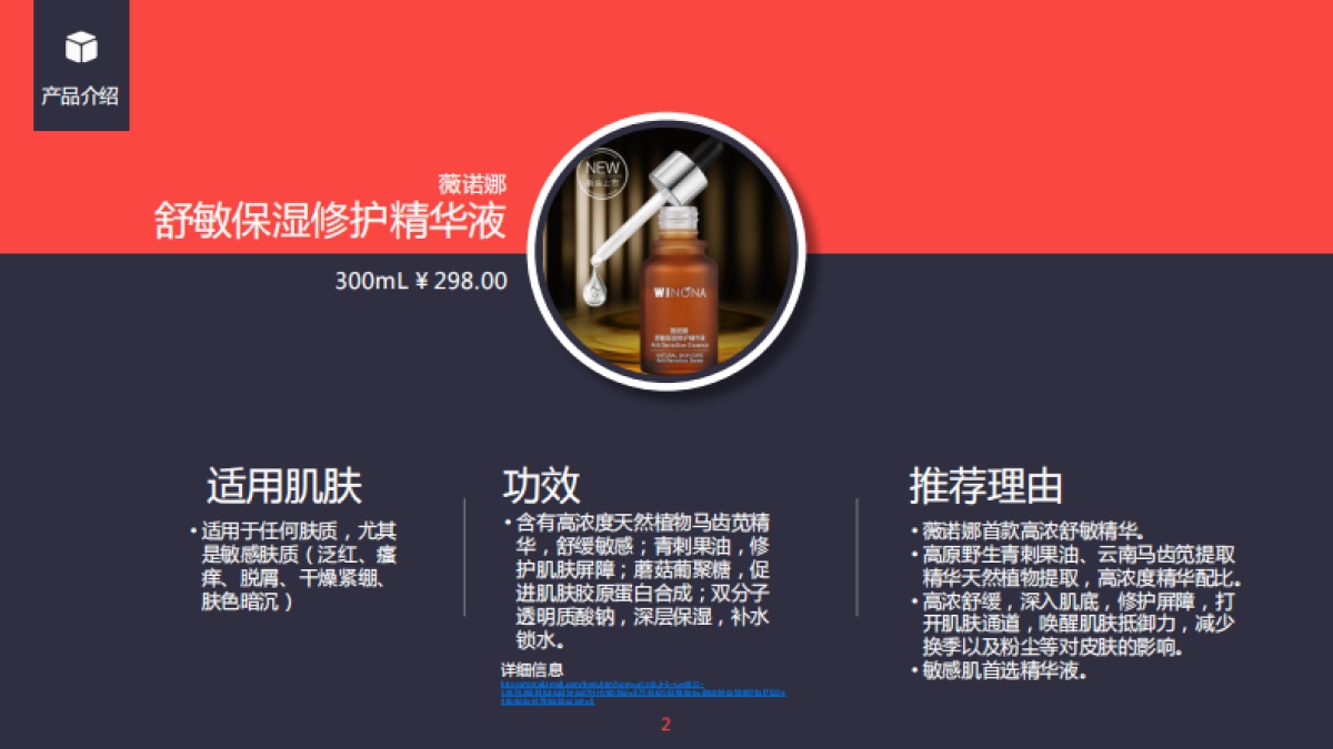 薇诺娜小红书达人种草合作 Brief_第2页