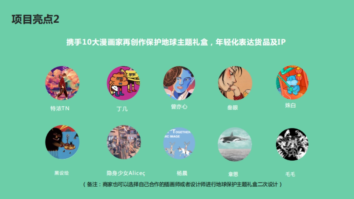 天猫新番世界地球日商家合作方案_第10页