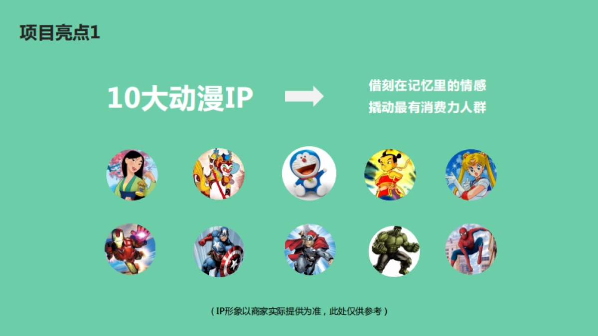 天猫新番世界地球日商家合作方案_第9页