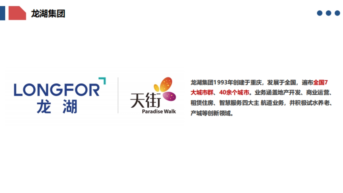 首农食品集团×龙湖长楹天街IP合作全案_第10页