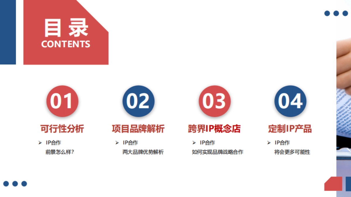 首农食品集团×龙湖长楹天街IP合作全案_第2页