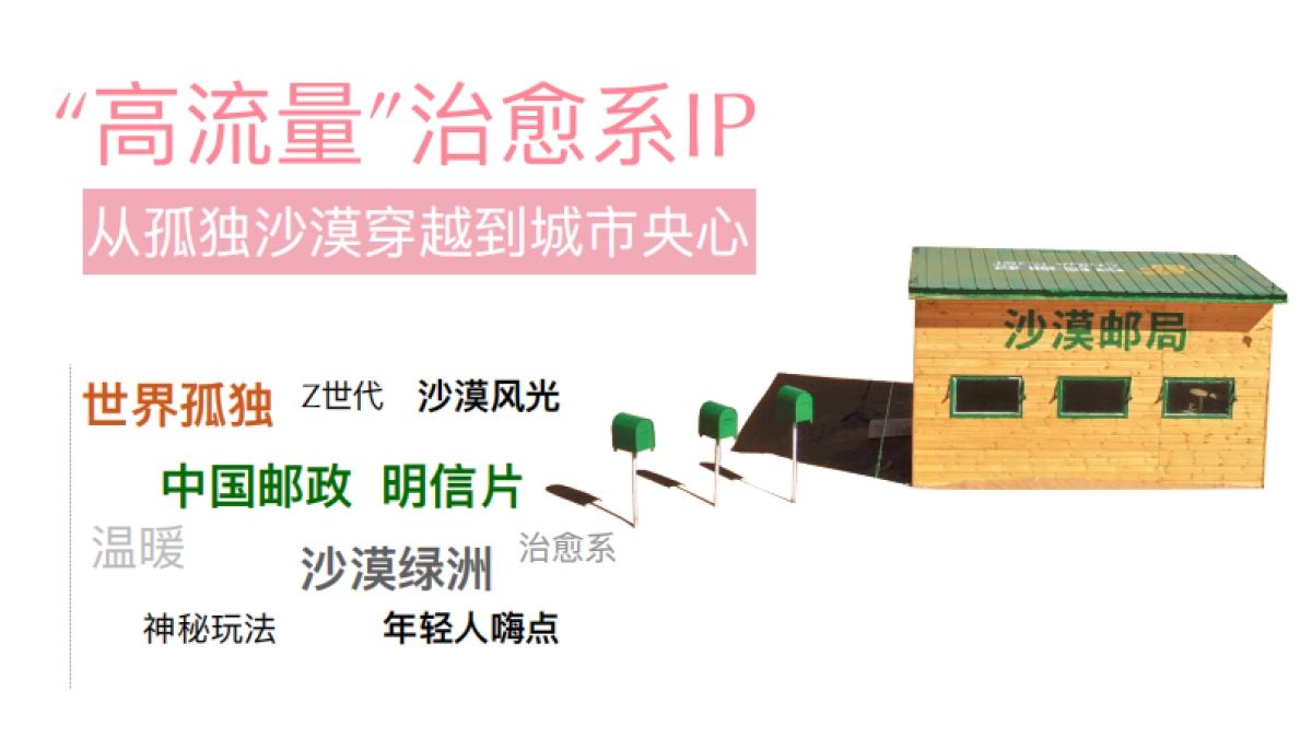 沙漠邮局七夕限定粉邮筒合作方案_第2页