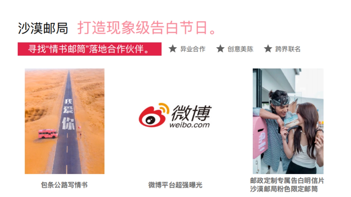 沙漠邮局七夕限定粉邮筒合作方案_第6页