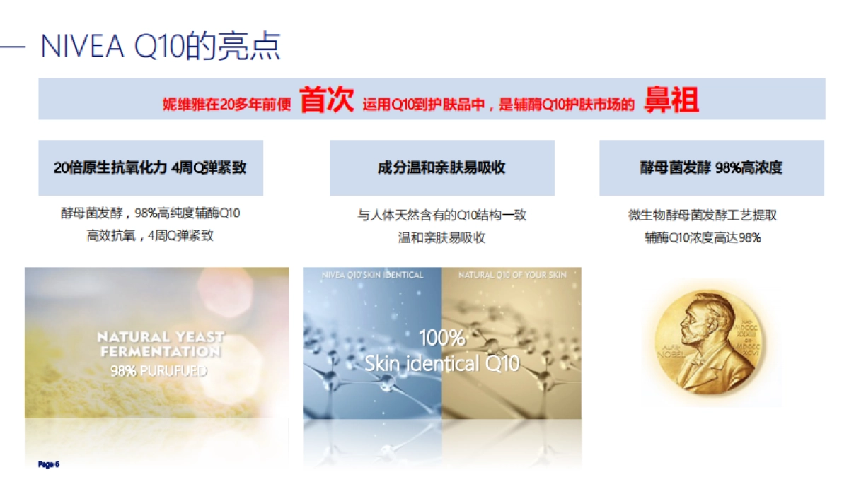 妮维雅锁鲜小Q瓶小红书KOL BRIEF 0508更新_第6页