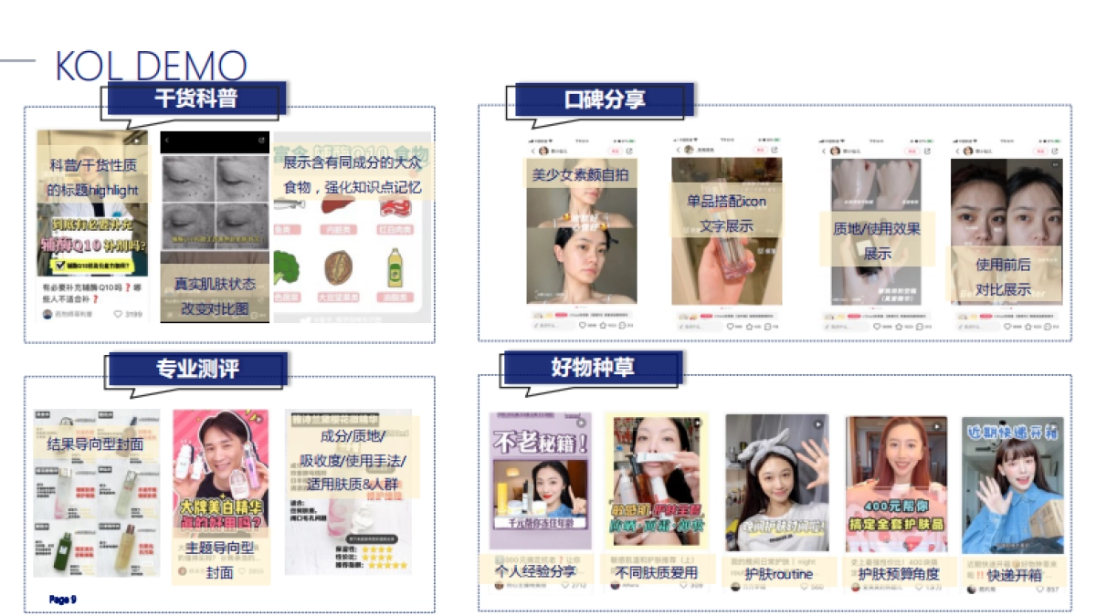 妮维雅锁鲜小Q瓶小红书KOL BRIEF 0508更新_第9页