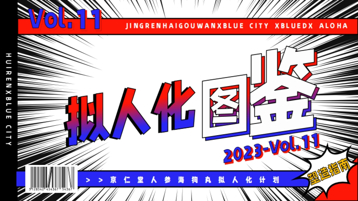 拟人化图鉴指南_第2页