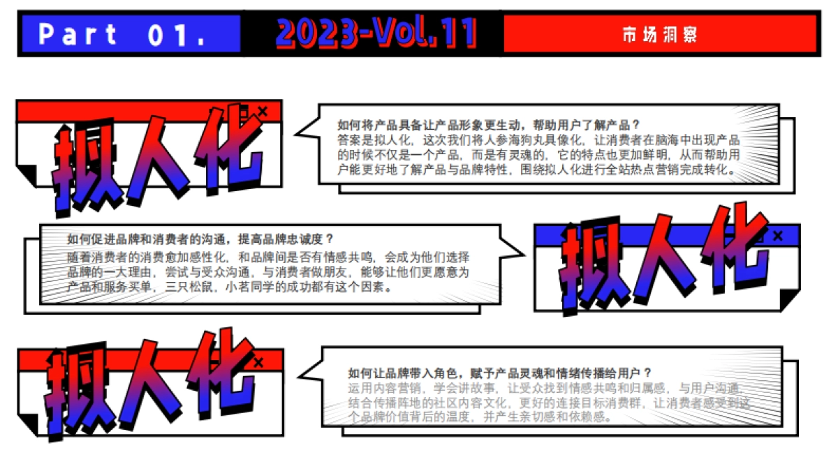 拟人化图鉴指南_第6页