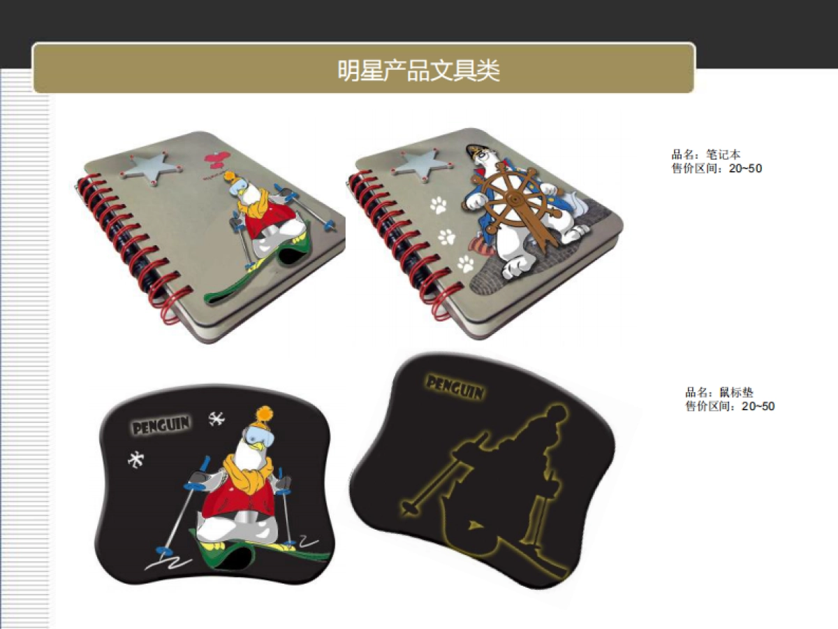 欧赛斯曲江海洋极地公园零售终端产品规划_第10页