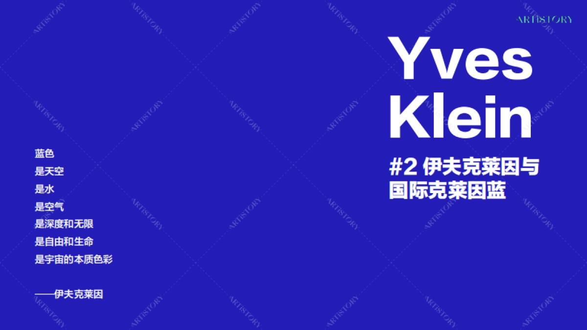 蓬皮杜介绍：首推6位顶流艺术大师IP_第10页