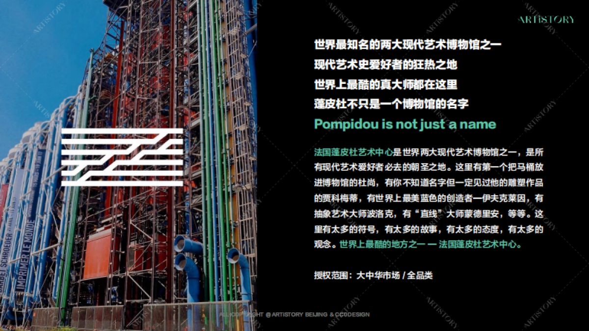 蓬皮杜介绍：首推6位顶流艺术大师IP_第2页