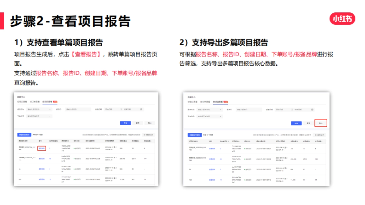 蒲公英项目结案报告产品手册_第10页