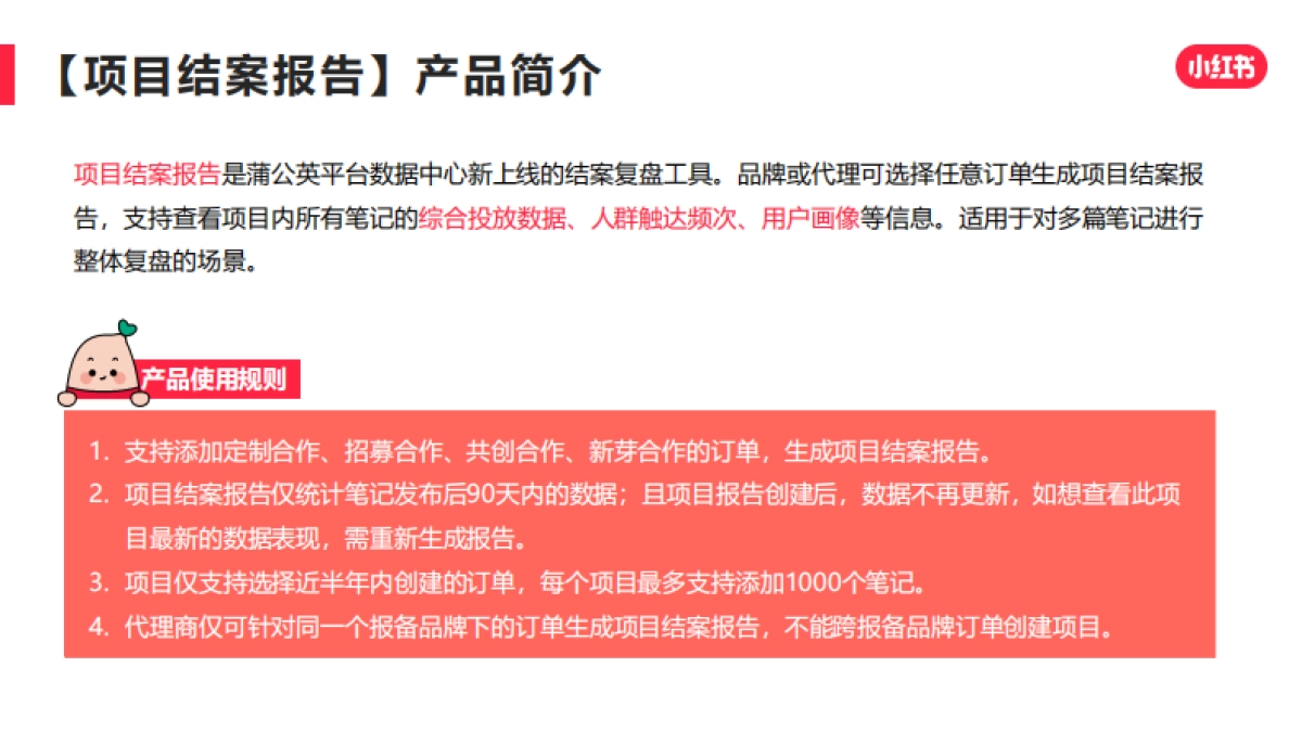 蒲公英项目结案报告产品手册_第3页