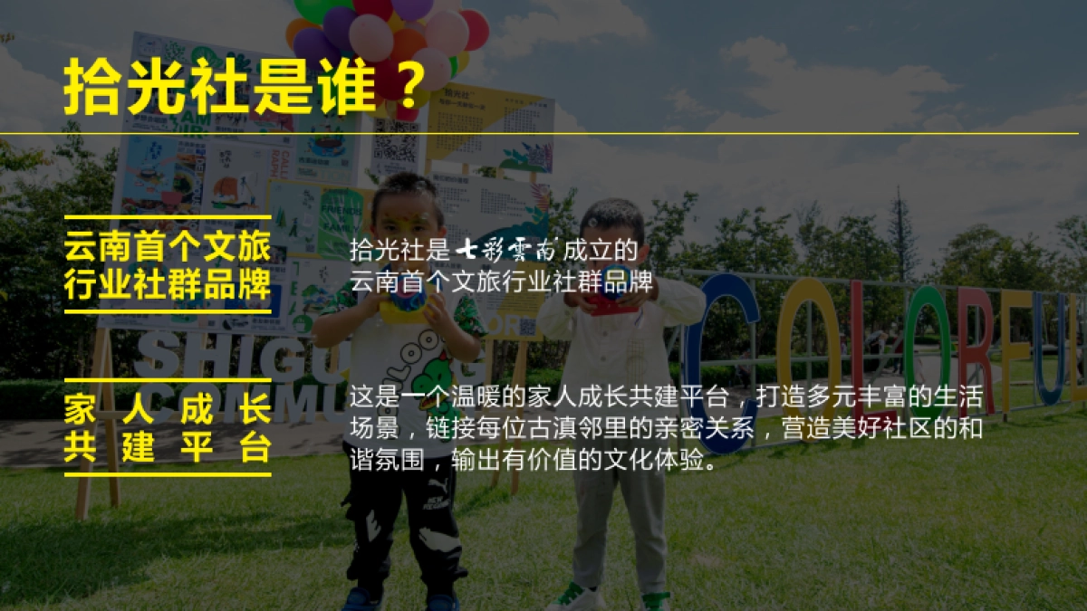 七彩云南拾光社简介_第7页