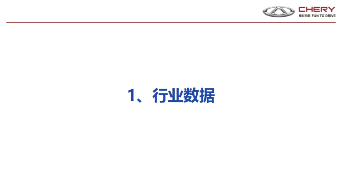 瑞虎2019年度方案参考资料_第2页