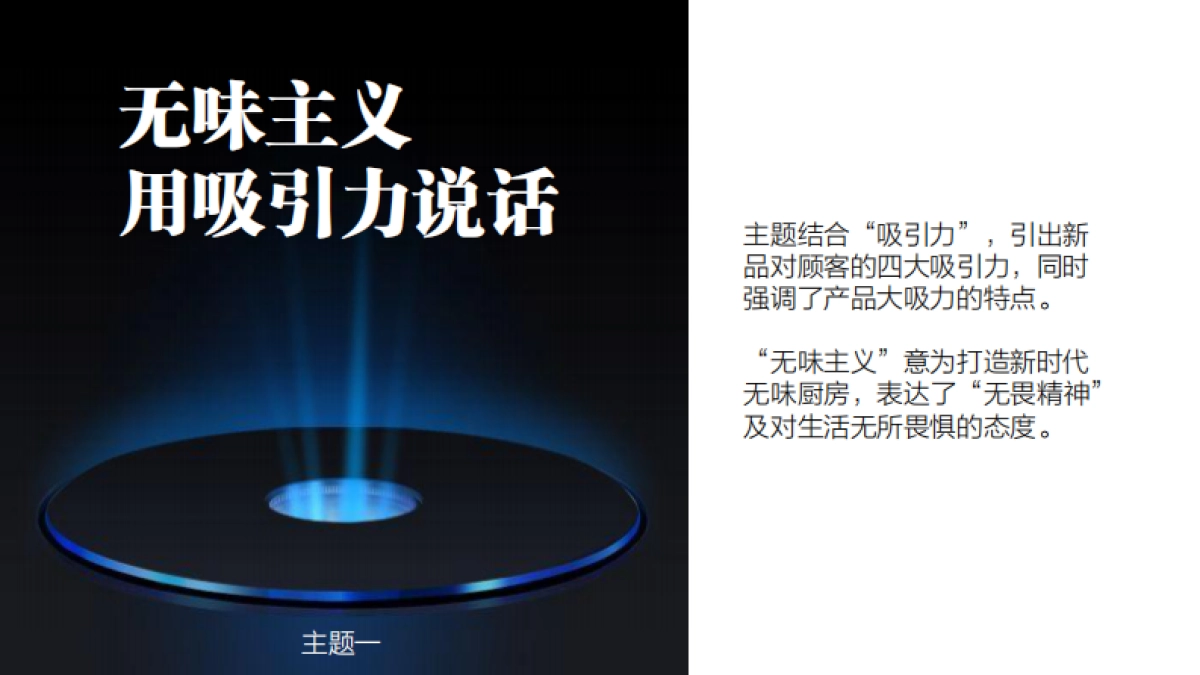 三才 老板电器2017新品发布会_第10页