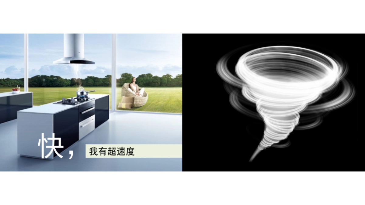 三才 老板电器2017新品发布会_第7页