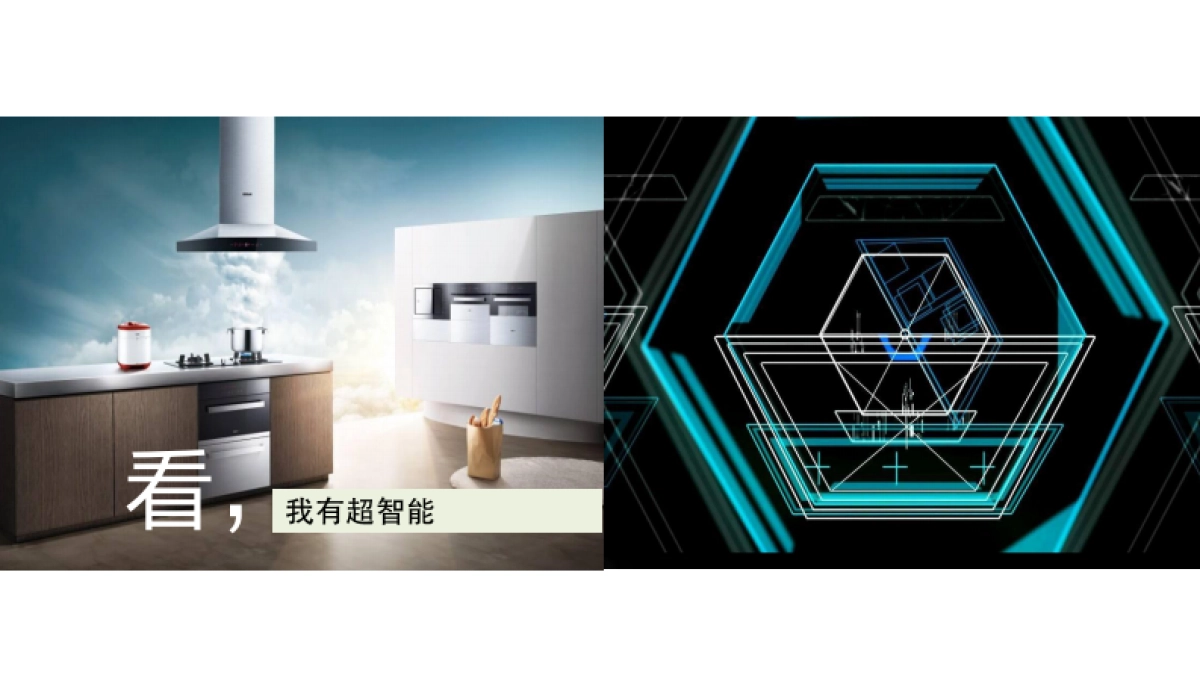 三才 老板电器2017新品发布会_第8页