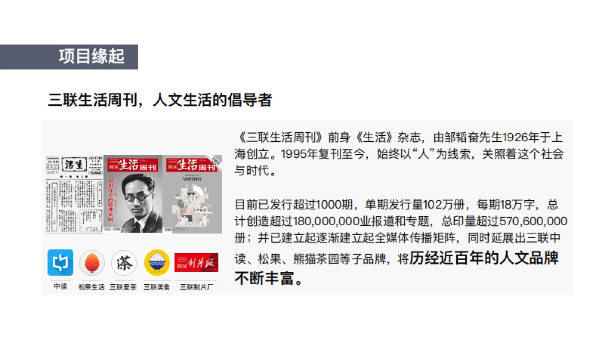 三联人文城市奖方案_第6页