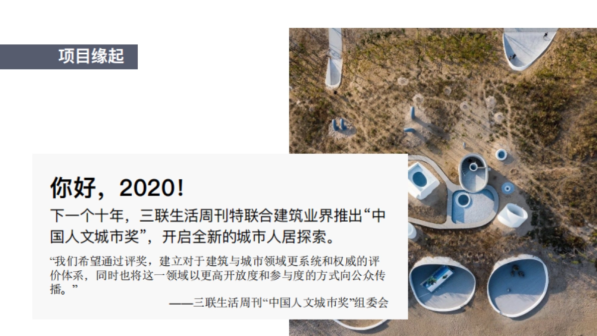 三联人文城市奖方案_第9页