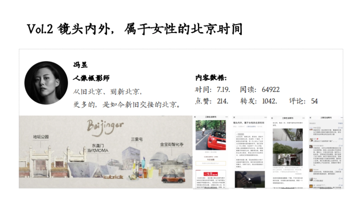 三联系列视频栏目xMINI结案报告_第6页