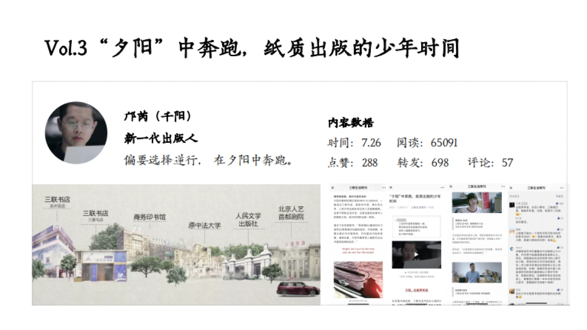 三联系列视频栏目xMINI结案报告_第7页