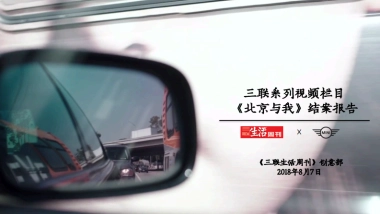 三联系列视频栏目xMINI结案报告