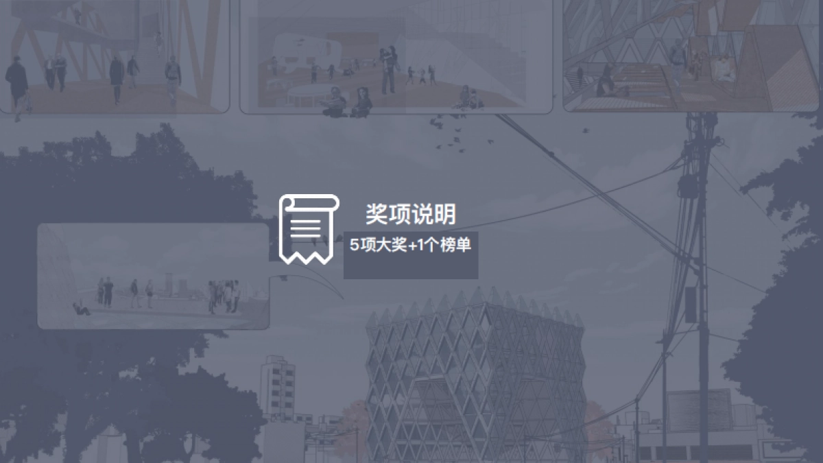 三联周刊人文城市奖方案_第10页