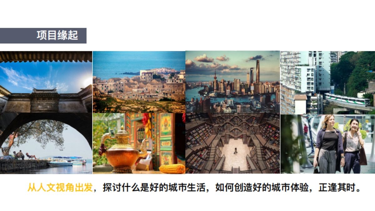 三联周刊人文城市奖方案_第5页