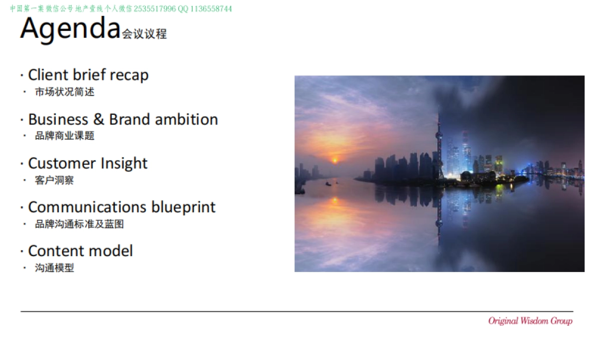 上海某一线-顶豪华侨城苏河湾年年度方案_第3页