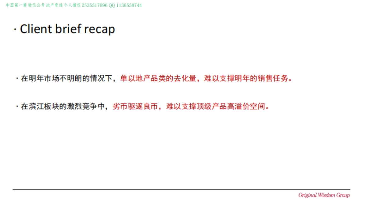 上海某一线-顶豪华侨城苏河湾年年度方案_第5页