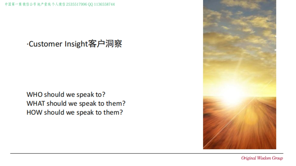 上海某一线-顶豪华侨城苏河湾年年度方案_第7页