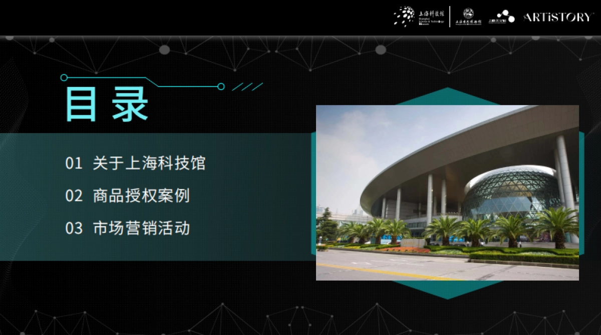 上海三馆 INTRO DECK_20220706_第2页