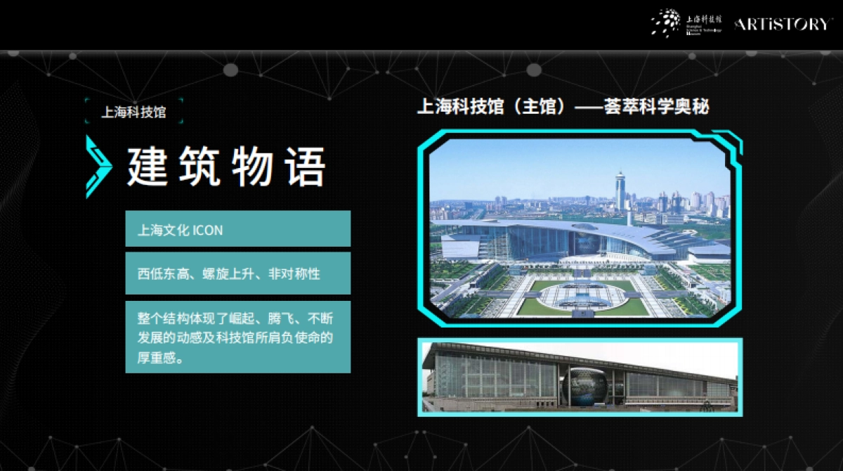 上海三馆 INTRO DECK_20220706_第5页