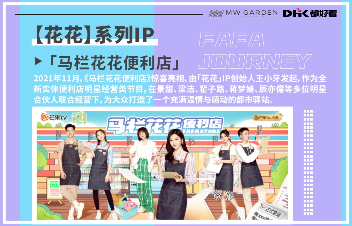 双屏综艺《花花环游记》商务版_第2页