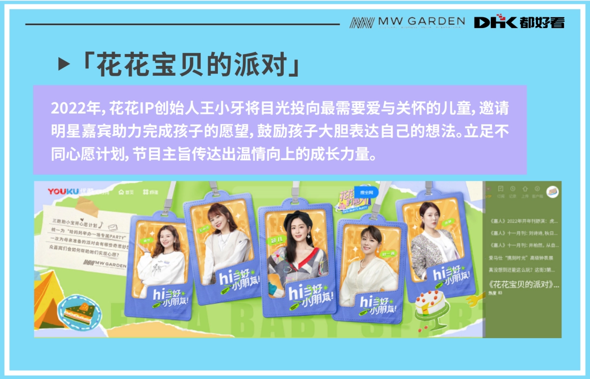 双屏综艺《花花环游记》商务版_第3页