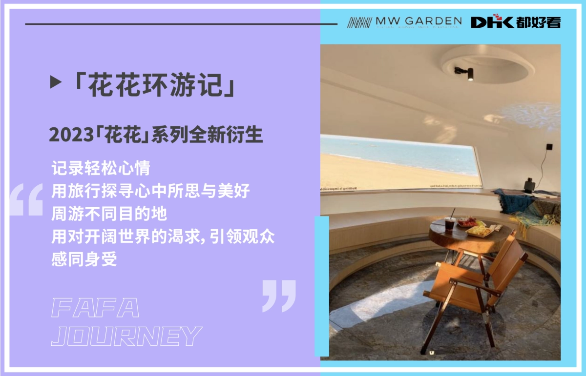 双屏综艺《花花环游记》商务版_第4页