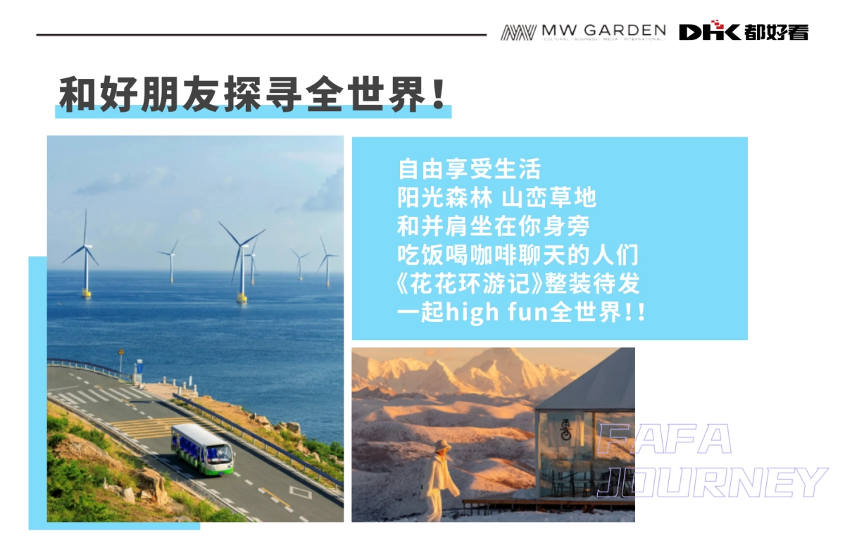 双屏综艺《花花环游记》商务版_第5页