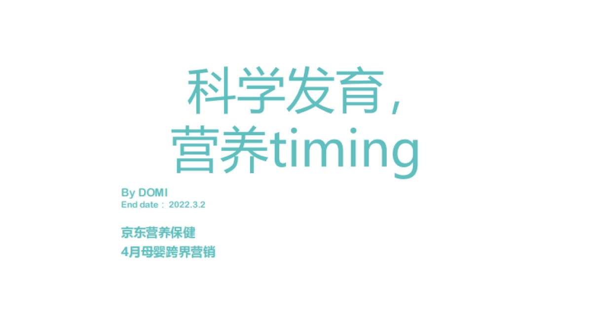四月母婴跨品类活动营销方案_第1页