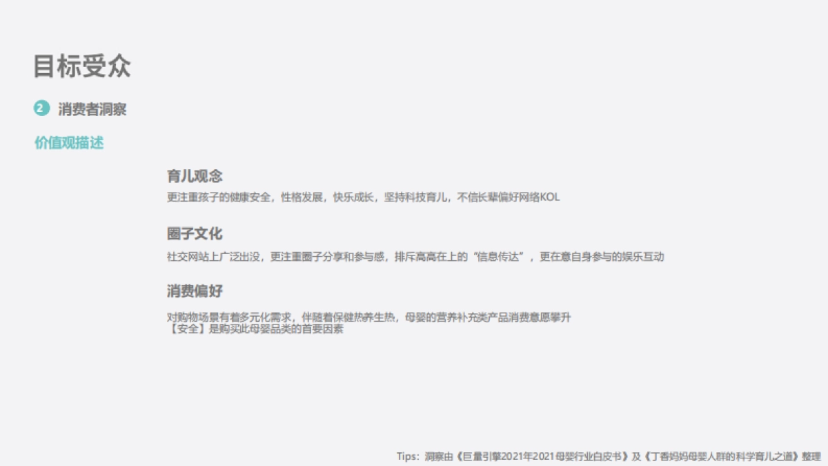 四月母婴跨品类活动营销方案_第7页