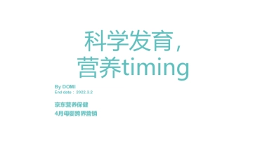 四月母婴跨品类活动营销方案