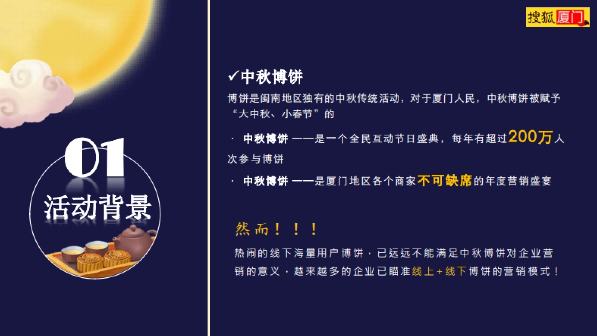 搜狐厦门中秋博饼方案_第2页