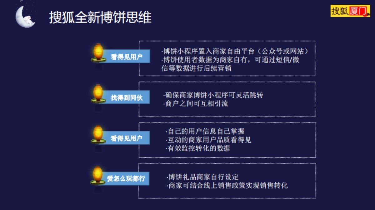 搜狐厦门中秋博饼方案_第4页