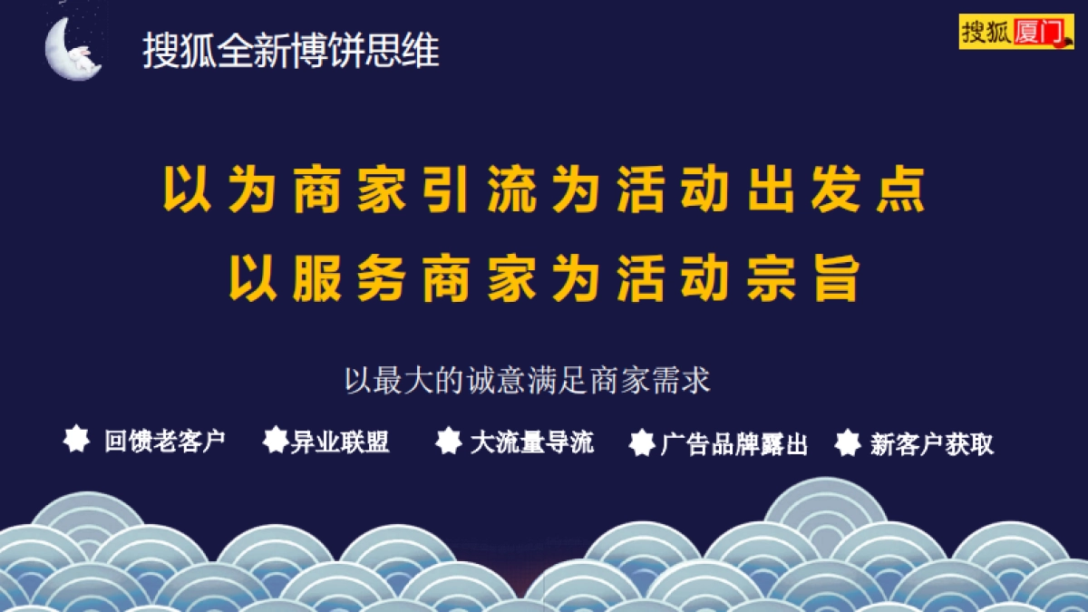 搜狐厦门中秋博饼方案_第5页