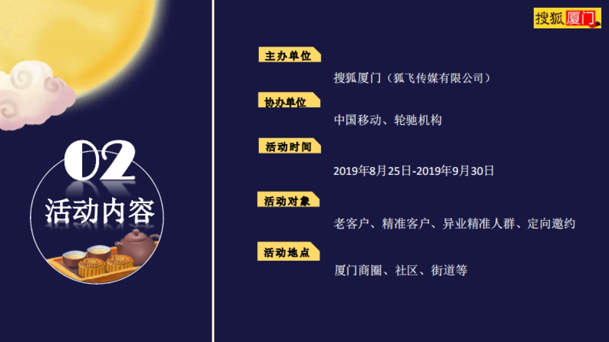 搜狐厦门中秋博饼方案_第6页