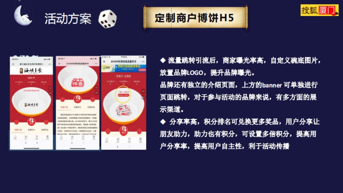 搜狐厦门中秋博饼方案_第9页